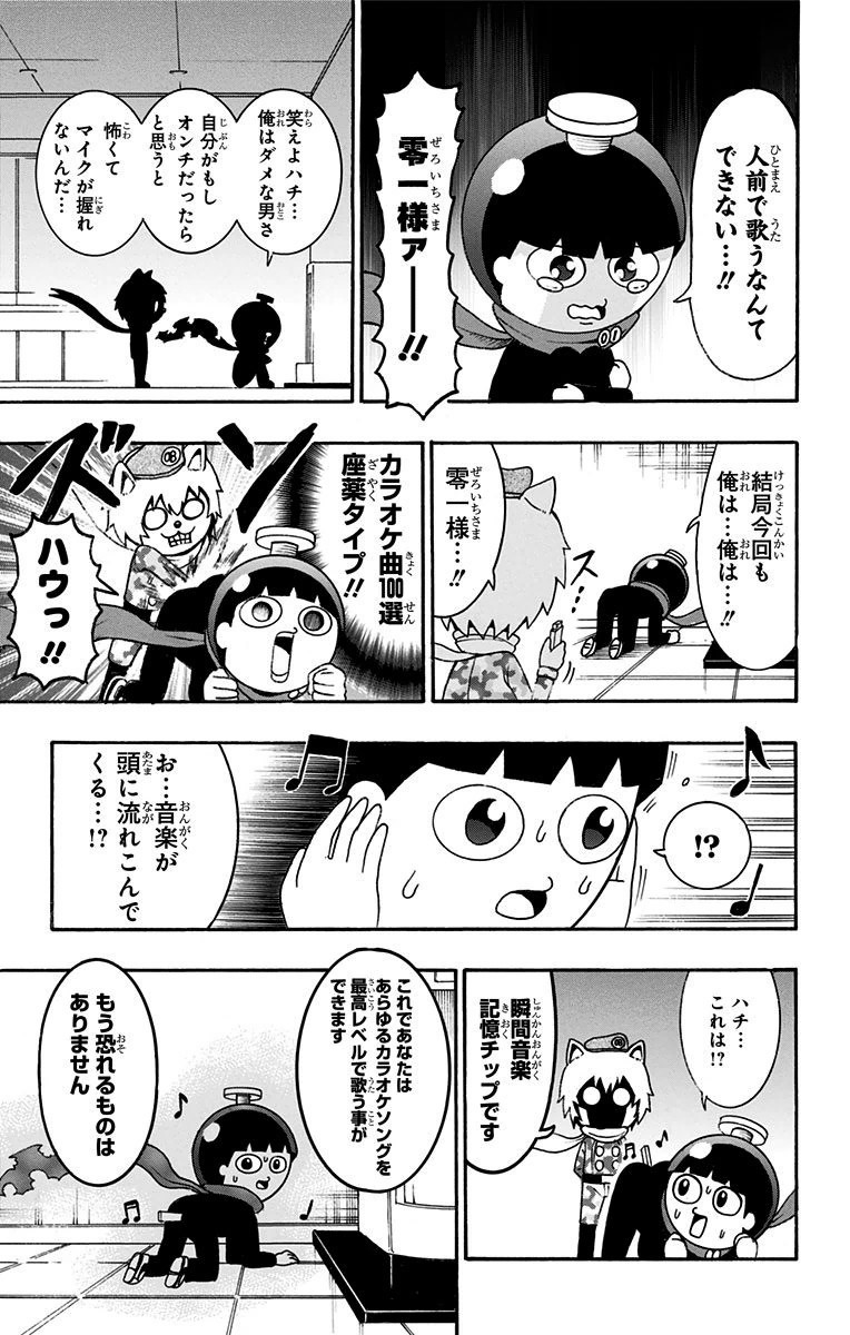 Seishun Heiki Number 1 Chapter 12 15ページ