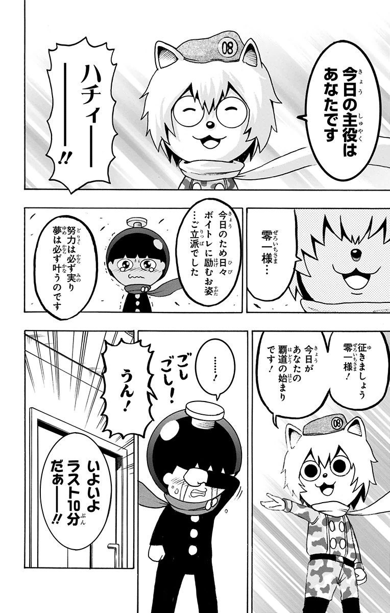 Seishun Heiki Number 1 Chapter 12 16ページ