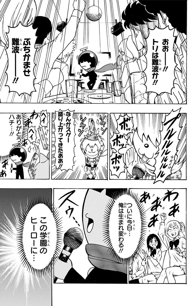 Seishun Heiki Number 1 Chapter 12 17ページ