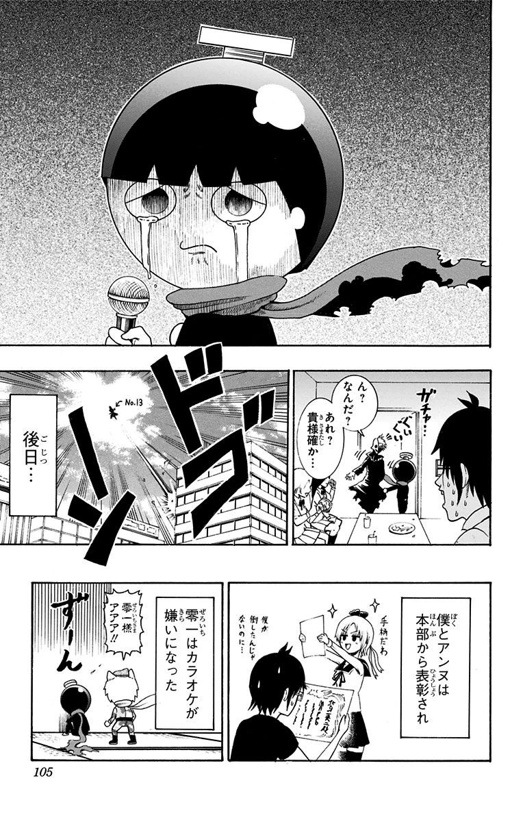 Seishun Heiki Number 1 Chapter 12 19ページ