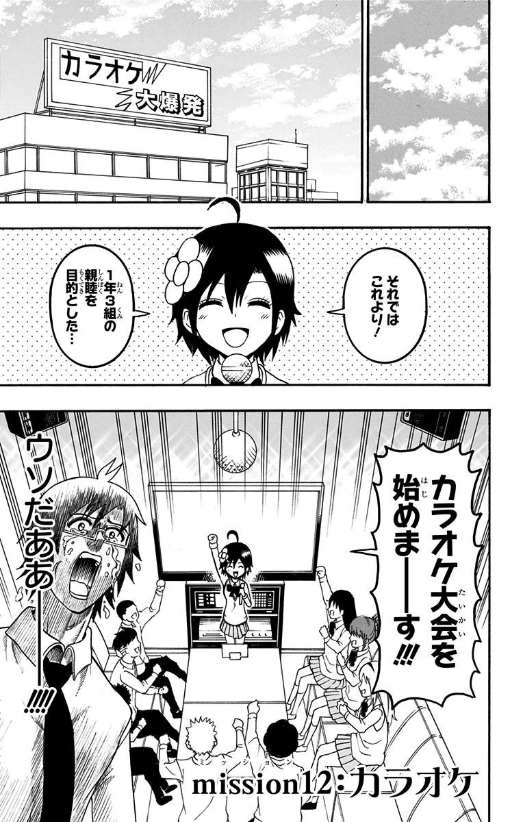 Seishun Heiki Number 1 Chapter 12 3ページ