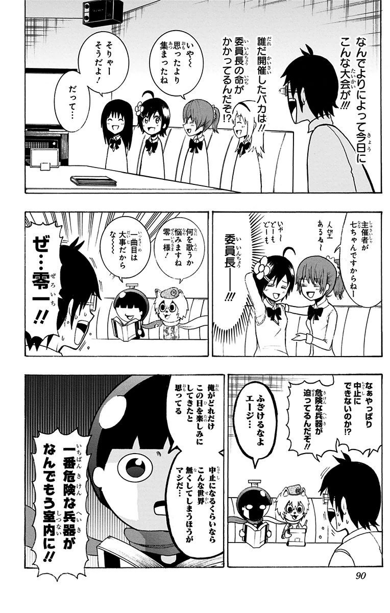 Seishun Heiki Number 1 Chapter 12 4ページ