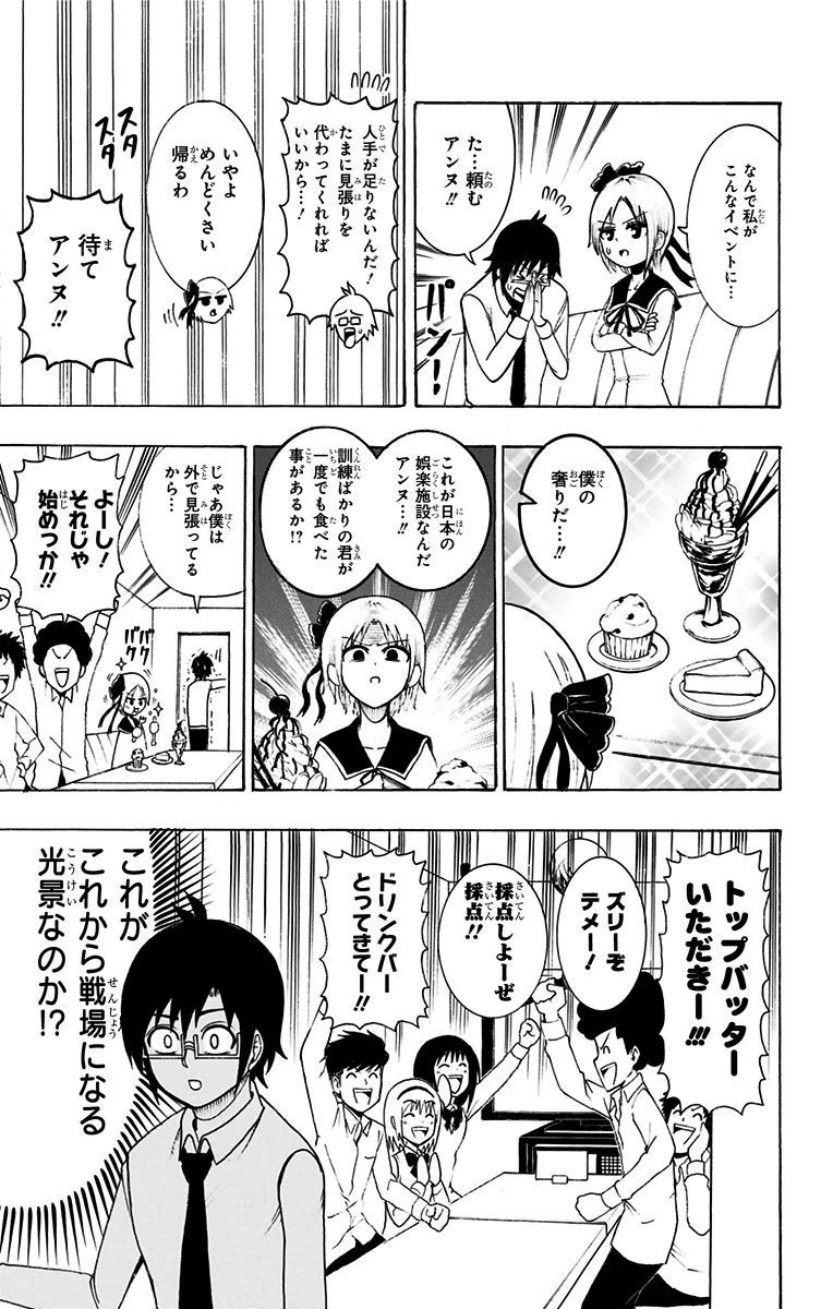 Seishun Heiki Number 1 Chapter 12 5ページ
