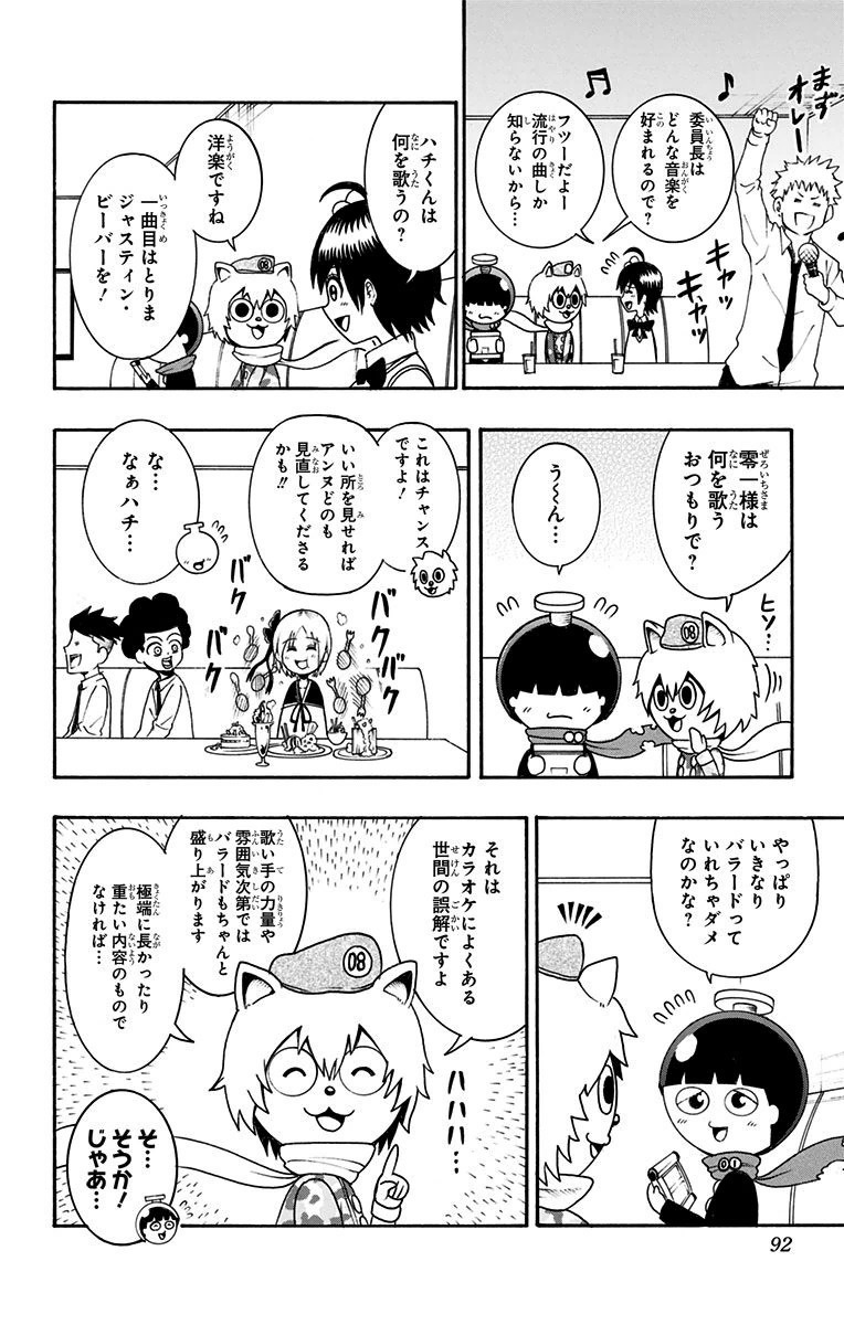Seishun Heiki Number 1 Chapter 12 6ページ