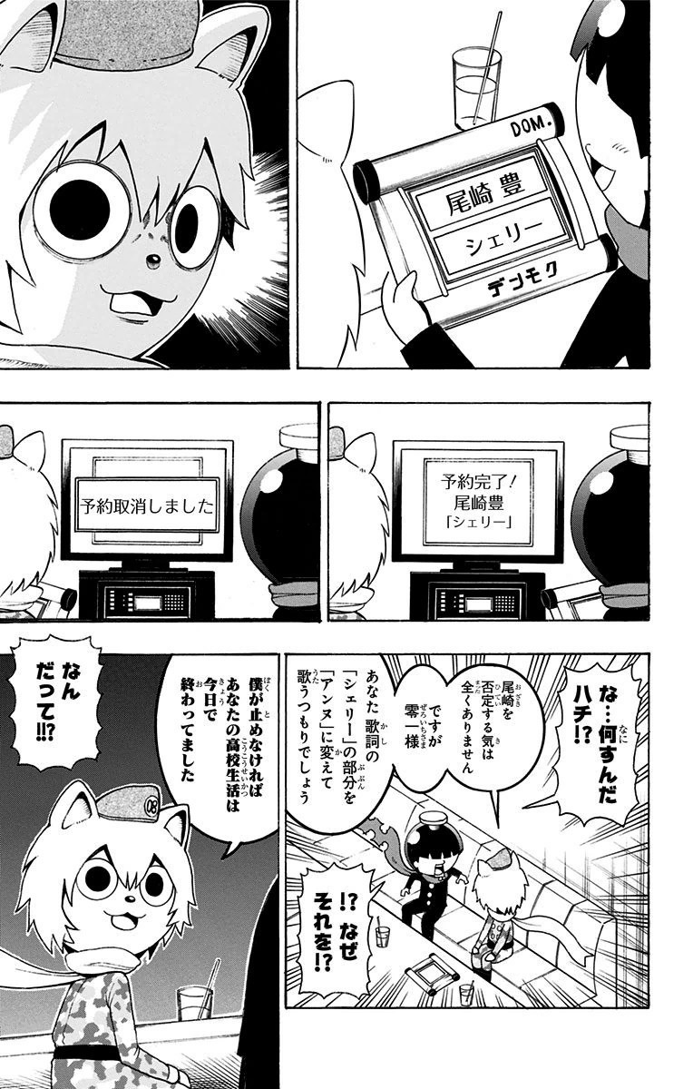 Seishun Heiki Number 1 Chapter 12 7ページ