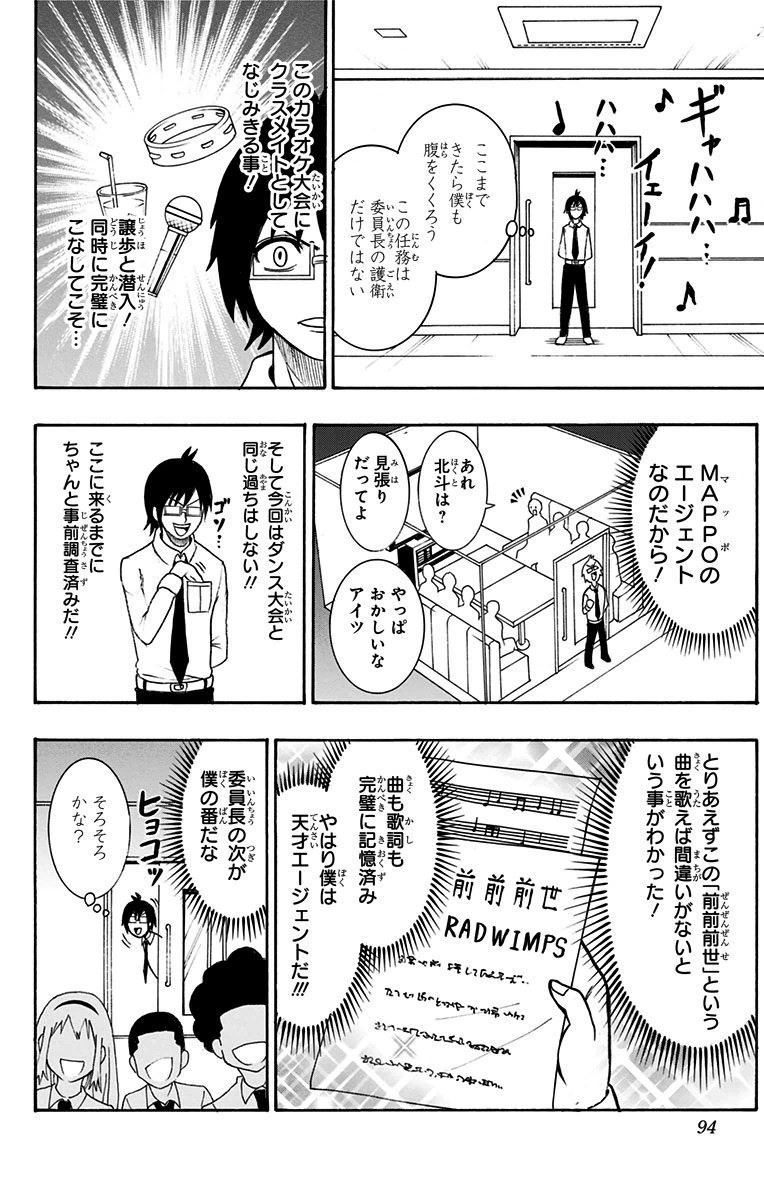 Seishun Heiki Number 1 Chapter 12 8ページ