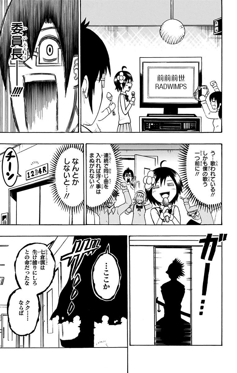 Seishun Heiki Number 1 Chapter 12 9ページ