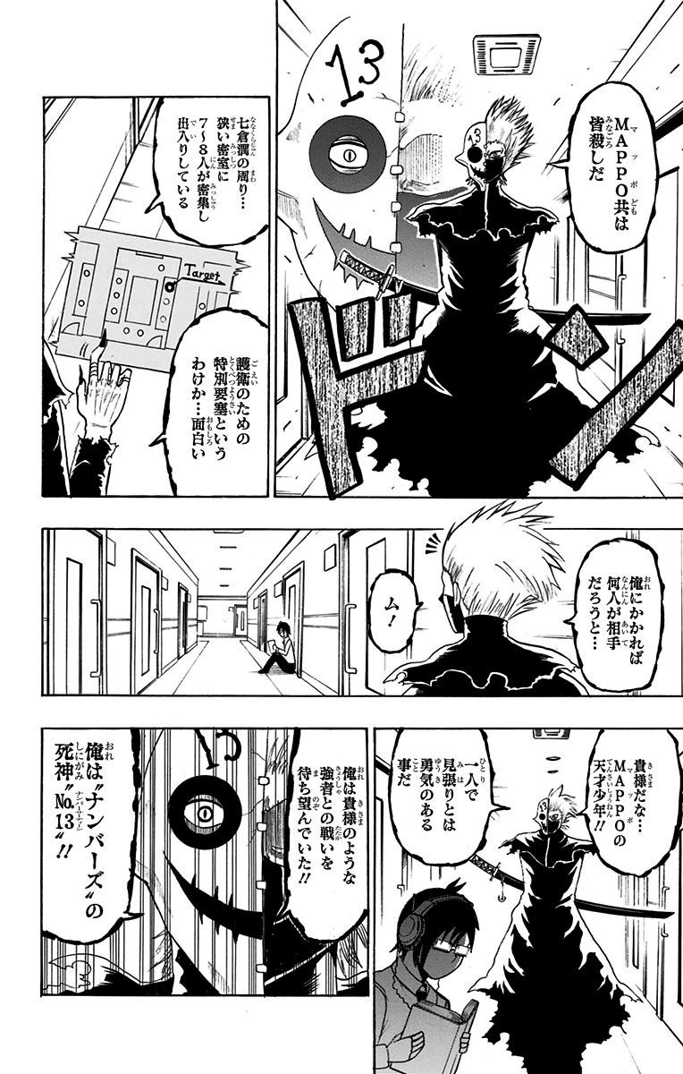 Seishun Heiki Number 1 Chapter 12 10ページ