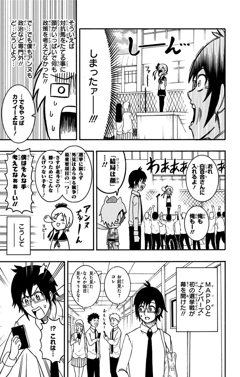 Seishun Heiki Number 1 Chapter 13 11ページ