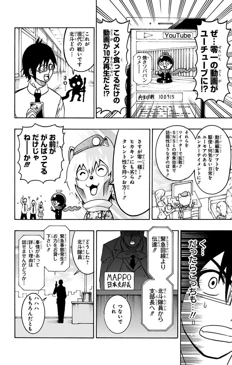 Seishun Heiki Number 1 Chapter 13 12ページ