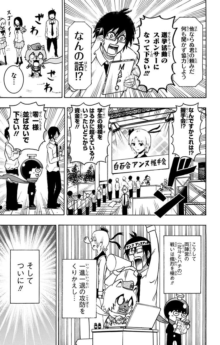 Seishun Heiki Number 1 Chapter 13 13ページ