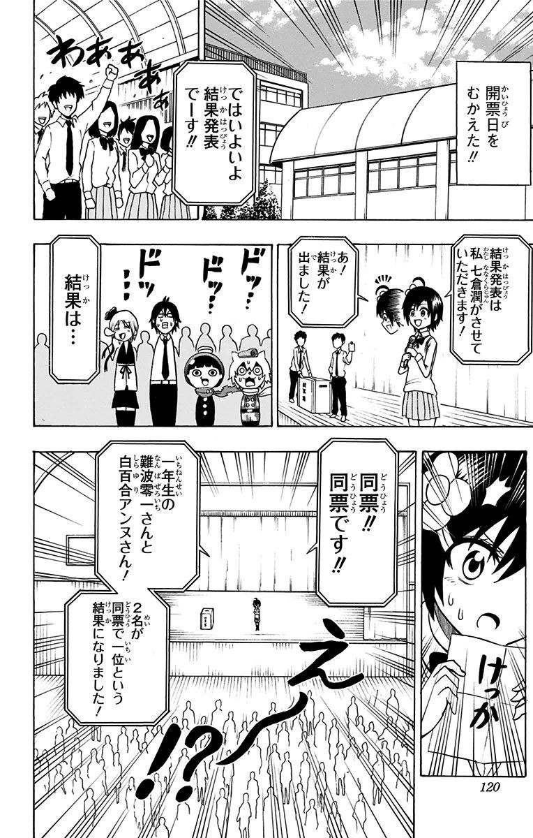 Seishun Heiki Number 1 Chapter 13 14ページ