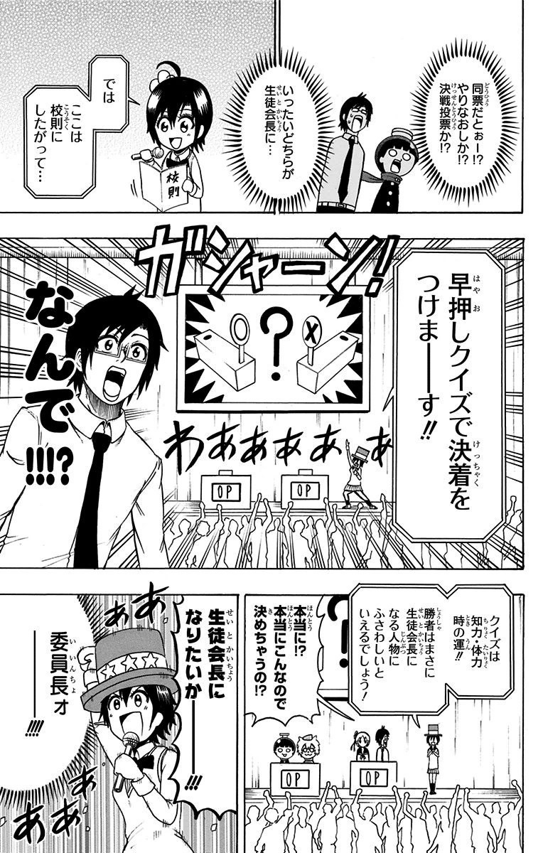 Seishun Heiki Number 1 Chapter 13 15ページ