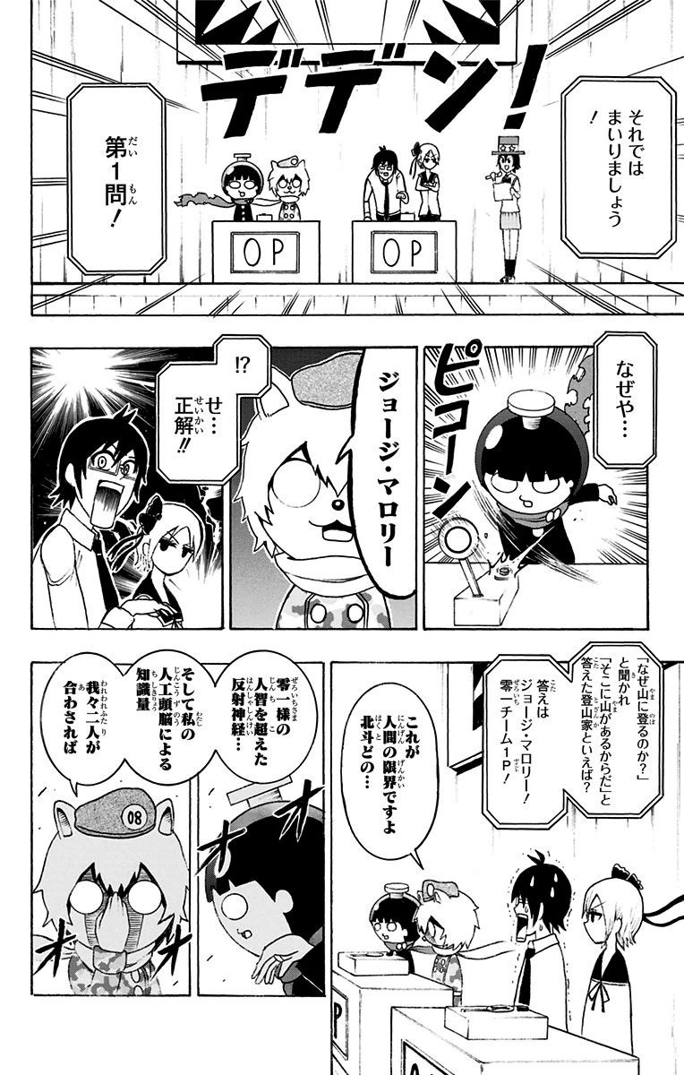 Seishun Heiki Number 1 Chapter 13 16ページ