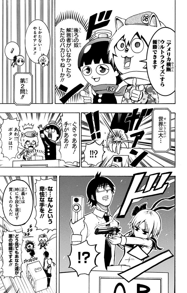 Seishun Heiki Number 1 Chapter 13 17ページ