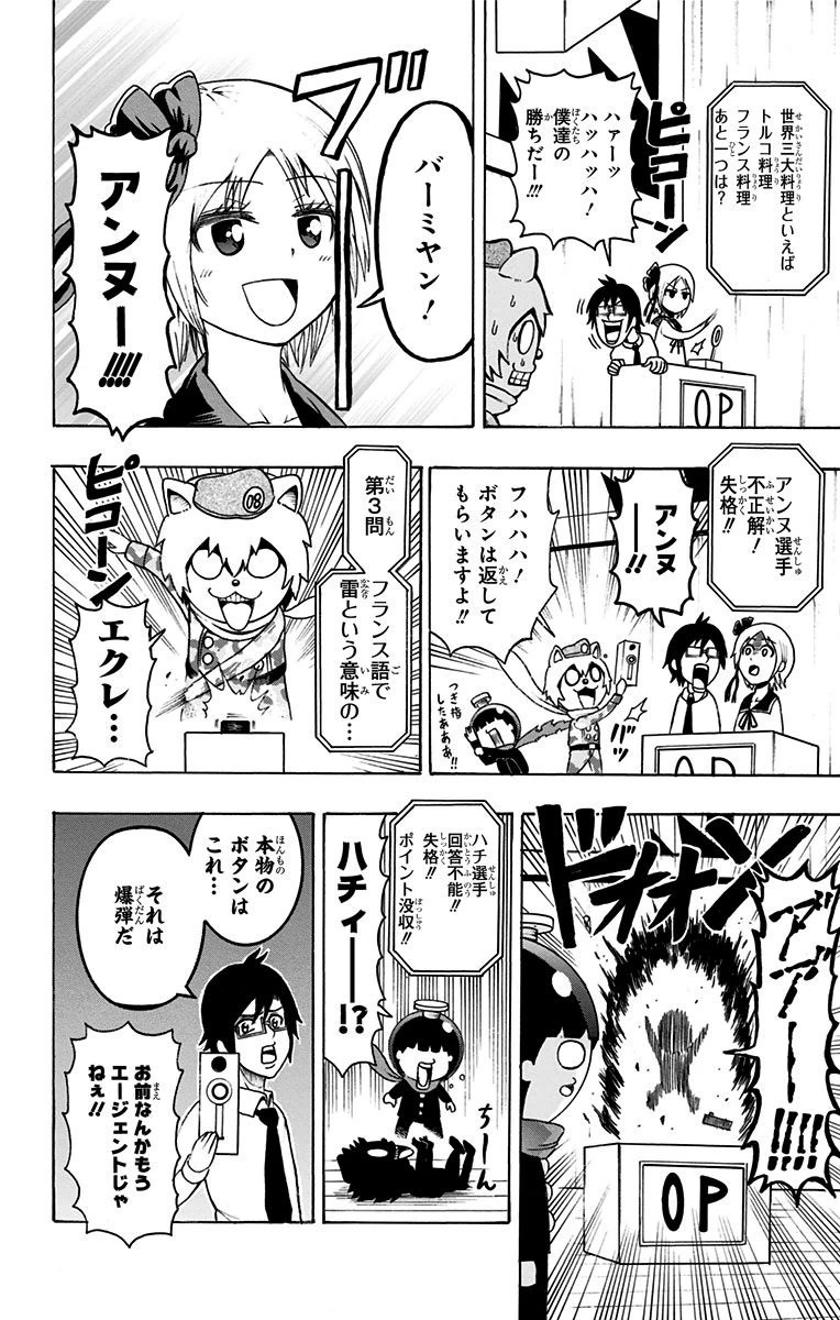 Seishun Heiki Number 1 Chapter 13 18ページ