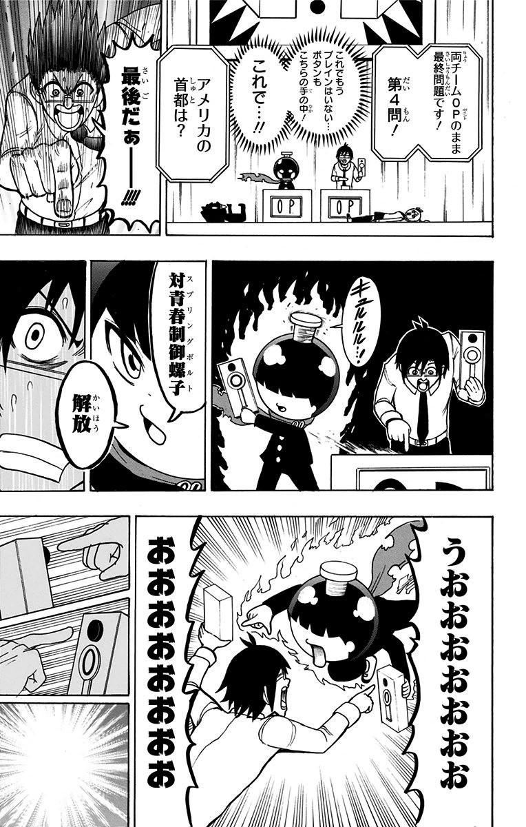 Seishun Heiki Number 1 Chapter 13 19ページ