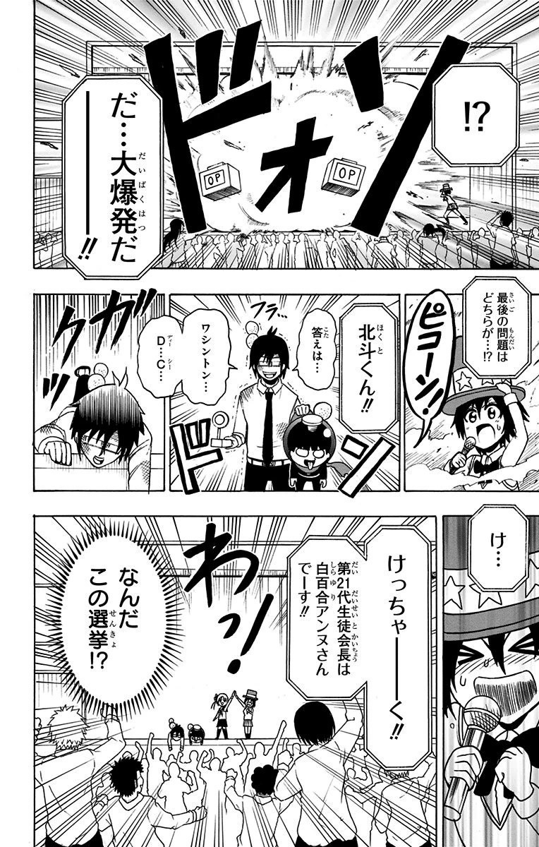 Seishun Heiki Number 1 Chapter 13 20ページ