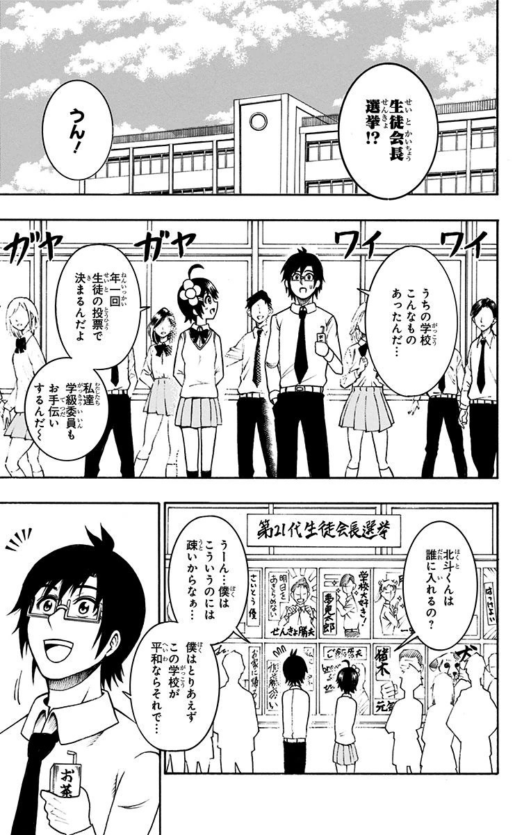 Seishun Heiki Number 1 Chapter 13 3ページ