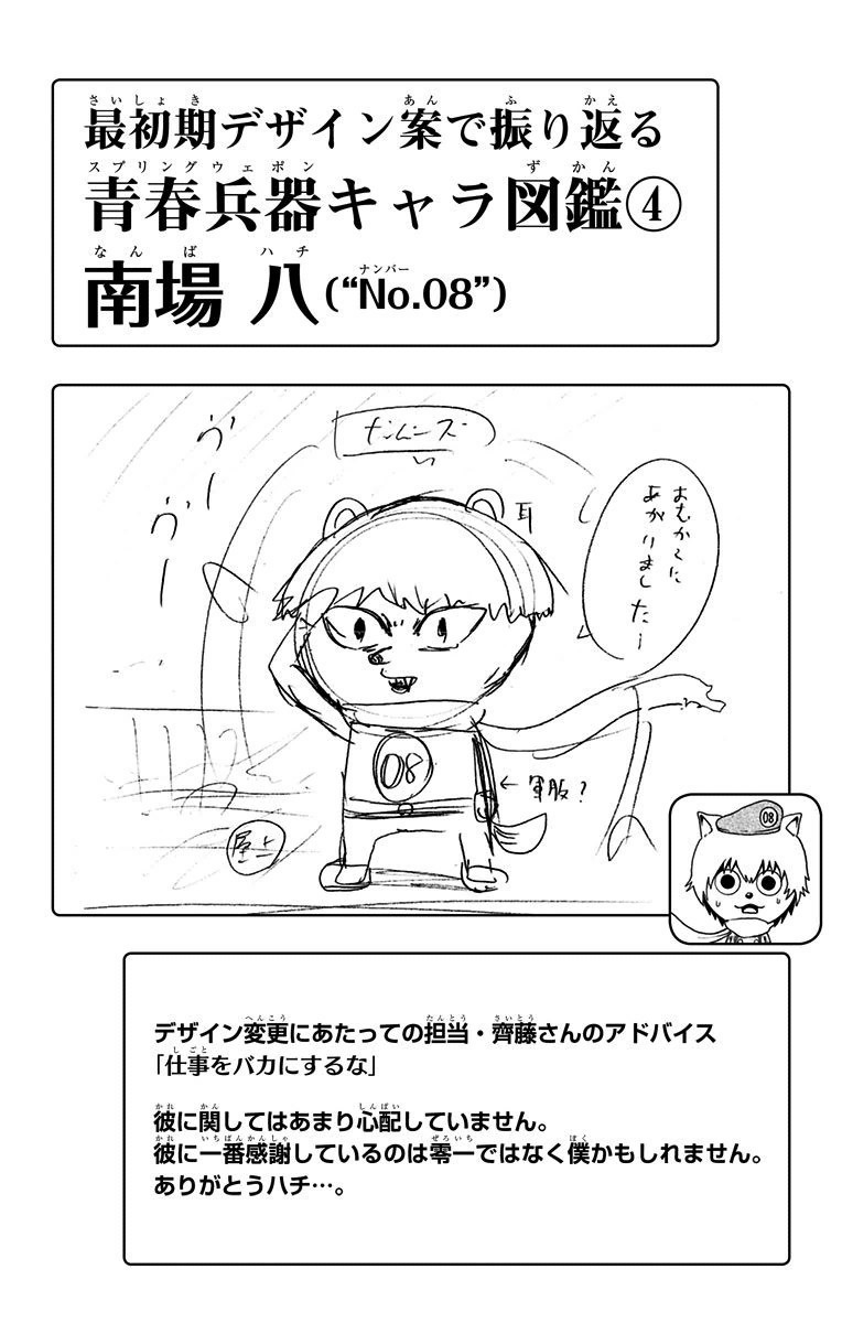 Seishun Heiki Number 1 Chapter 13 22ページ