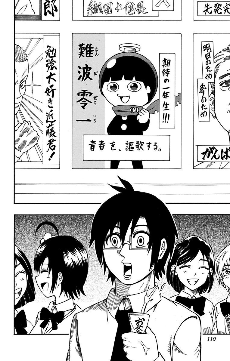 Seishun Heiki Number 1 Chapter 13 4ページ