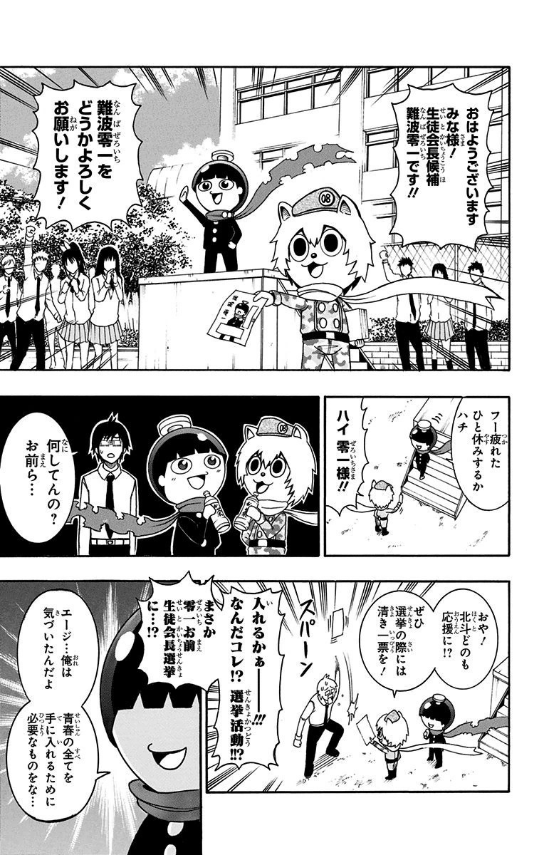 Seishun Heiki Number 1 Chapter 13 5ページ