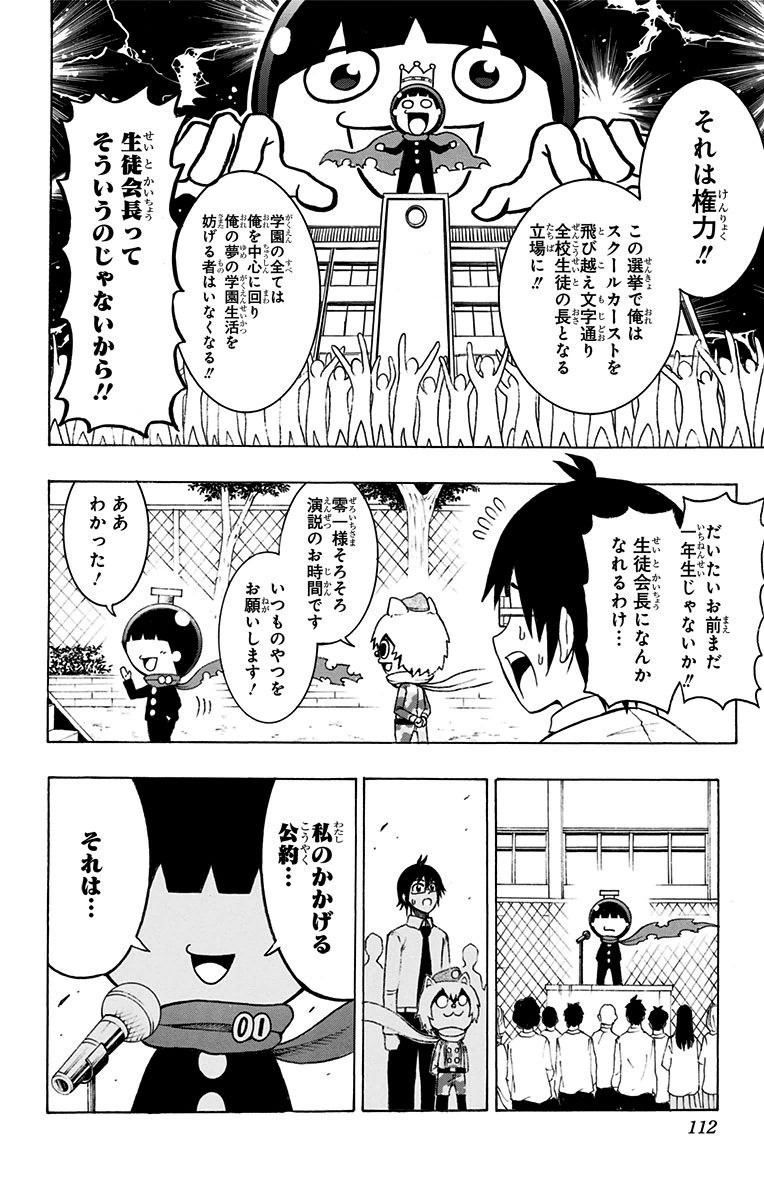 Seishun Heiki Number 1 Chapter 13 6ページ