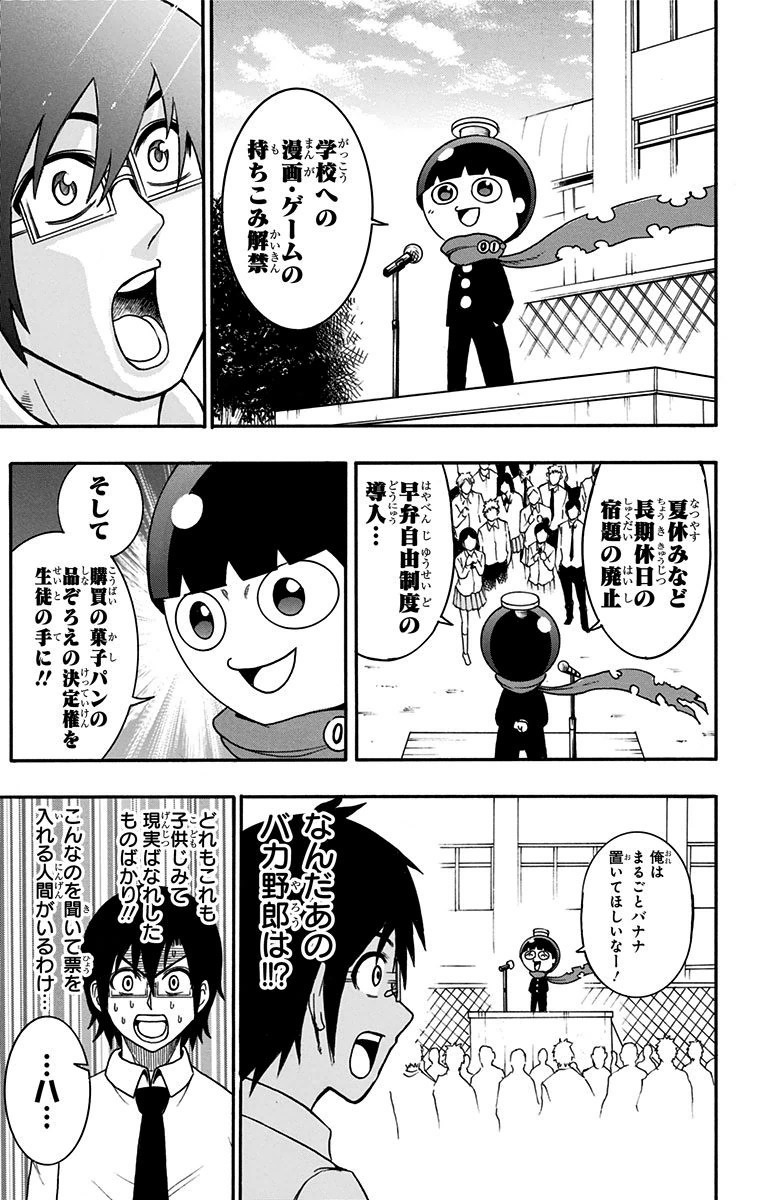 Seishun Heiki Number 1 Chapter 13 7ページ