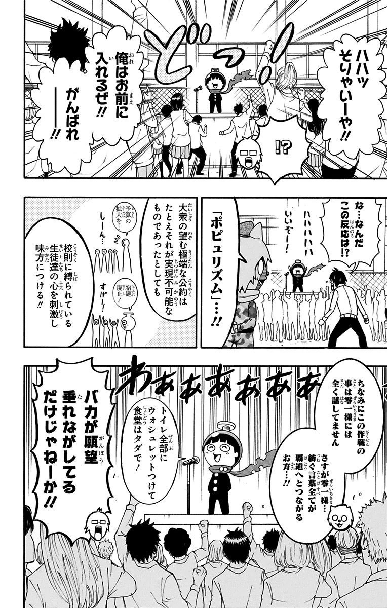 Seishun Heiki Number 1 Chapter 13 8ページ