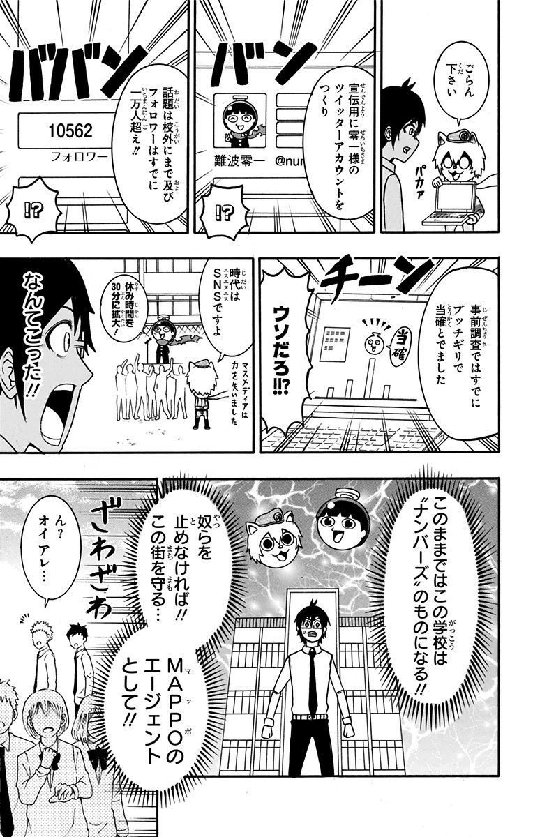 Seishun Heiki Number 1 Chapter 13 9ページ