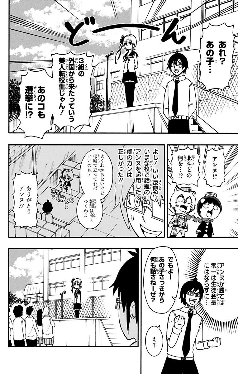 Seishun Heiki Number 1 Chapter 13 10ページ