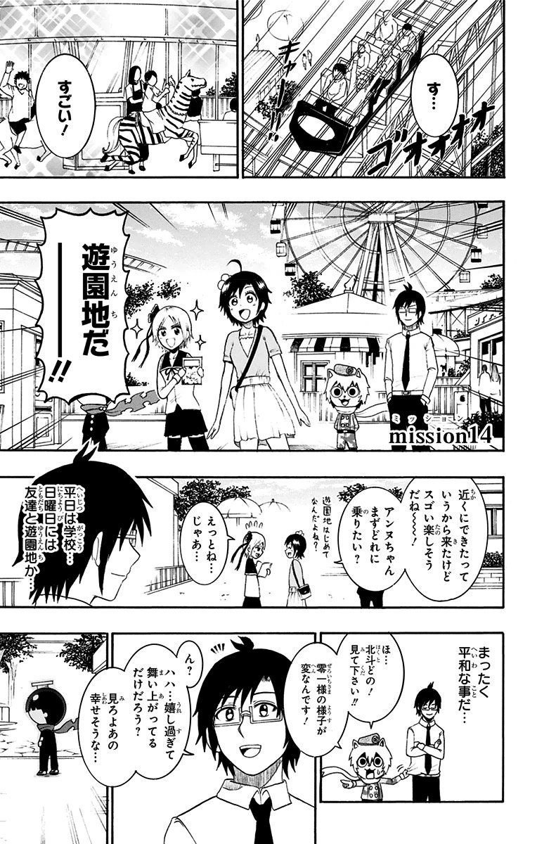 Seishun Heiki Number 1 Chapter 14 1ページ
