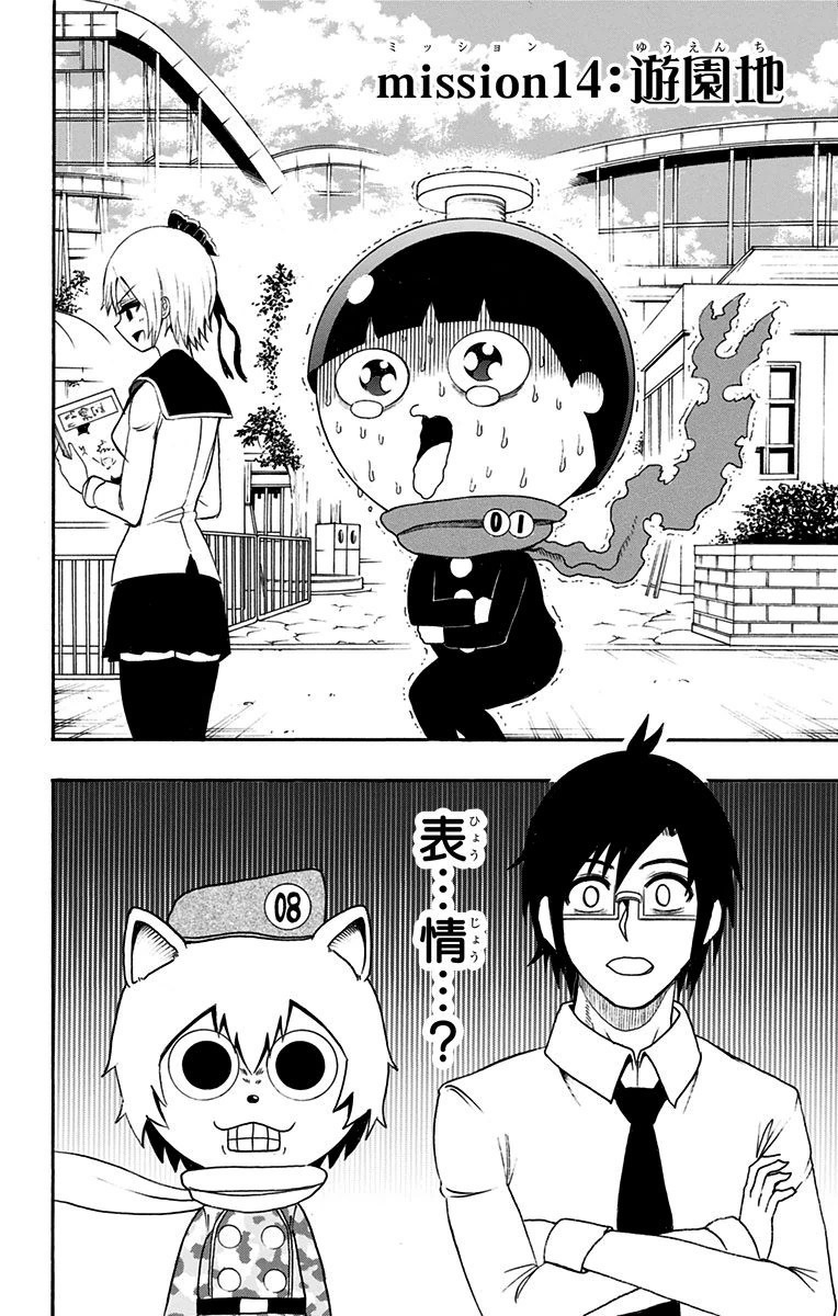 Seishun Heiki Number 1 Chapter 14 2ページ