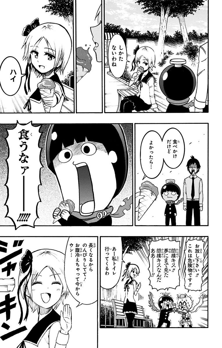 Seishun Heiki Number 1 Chapter 14 11ページ