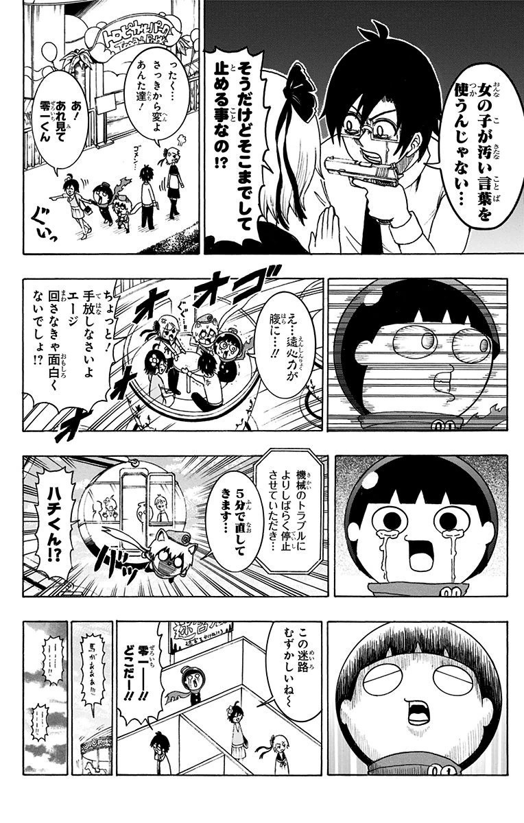 Seishun Heiki Number 1 Chapter 14 12ページ