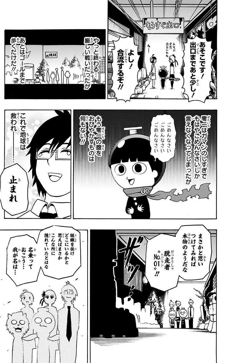 Seishun Heiki Number 1 Chapter 14 15ページ