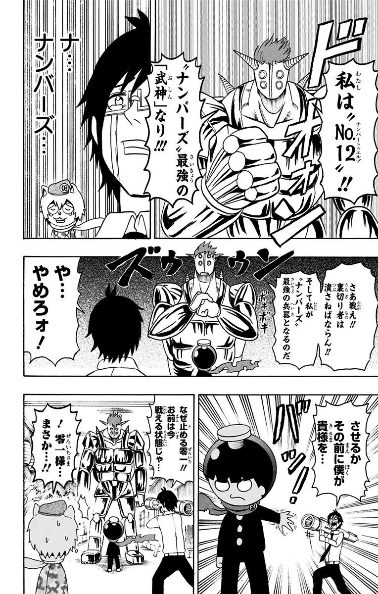 Seishun Heiki Number 1 Chapter 14 16ページ