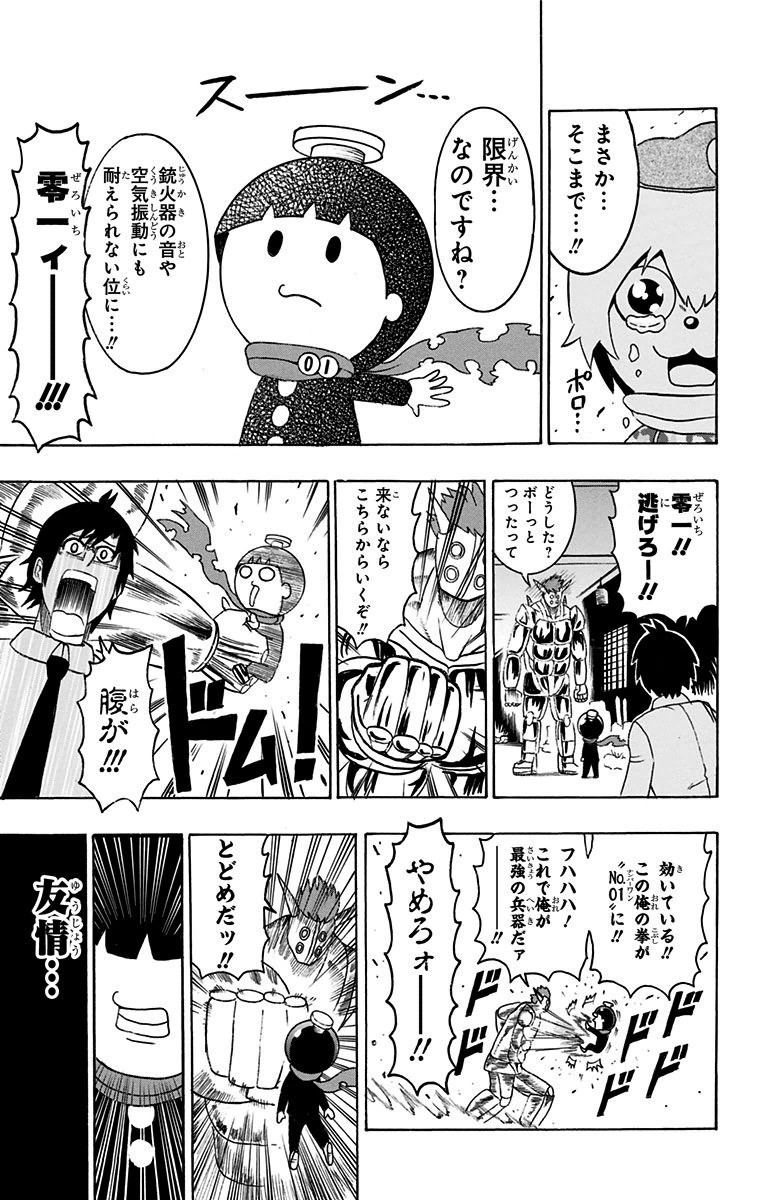 Seishun Heiki Number 1 Chapter 14 17ページ