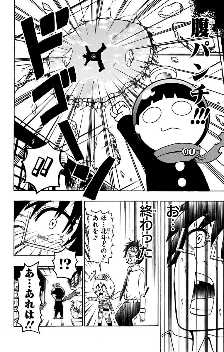 Seishun Heiki Number 1 Chapter 14 18ページ