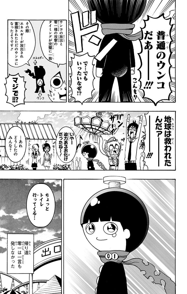 Seishun Heiki Number 1 Chapter 14 19ページ