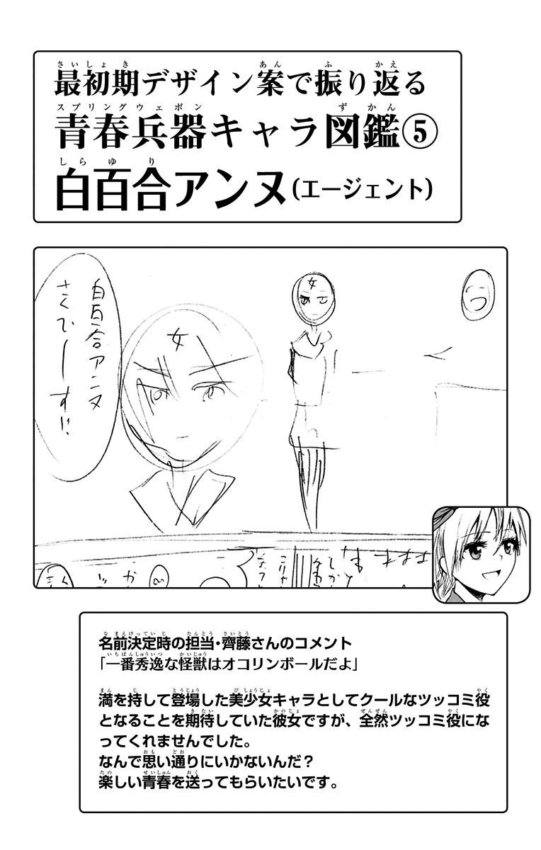 Seishun Heiki Number 1 Chapter 14 20ページ