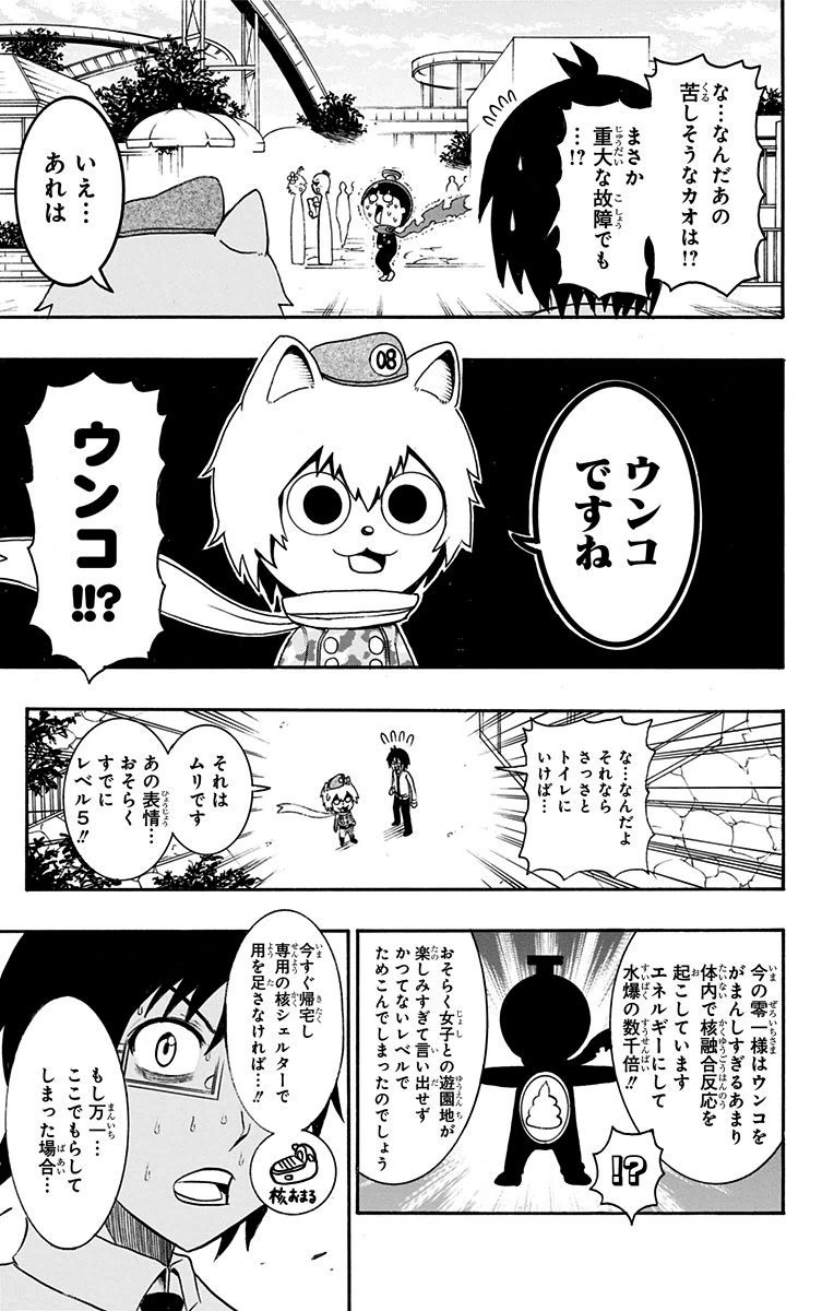 Seishun Heiki Number 1 Chapter 14 3ページ