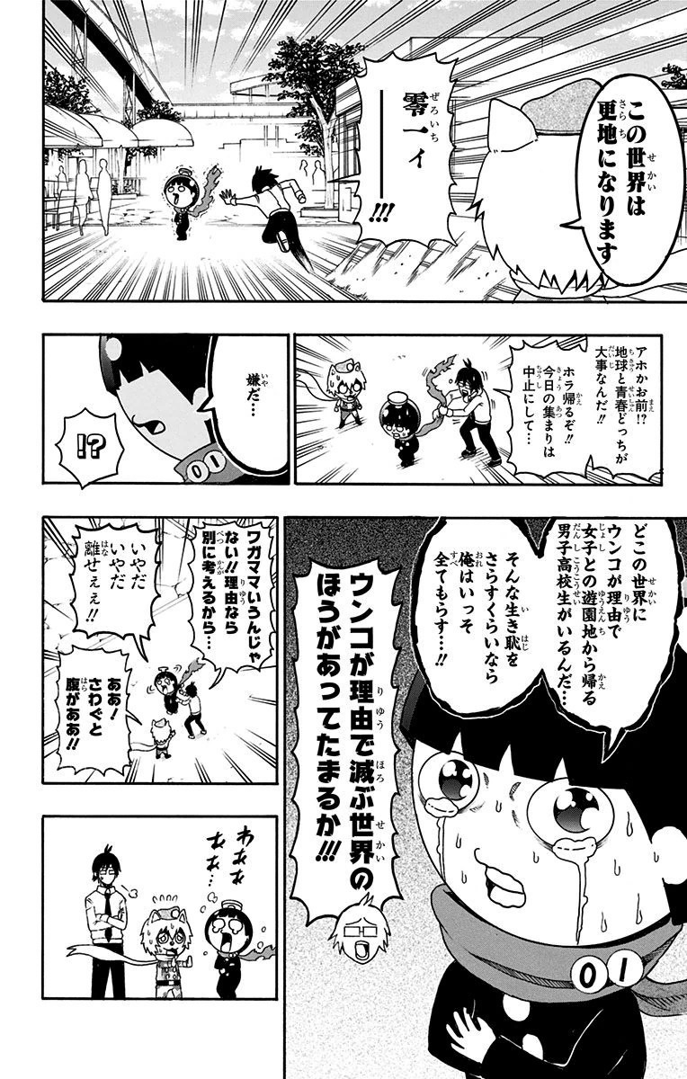 Seishun Heiki Number 1 Chapter 14 4ページ