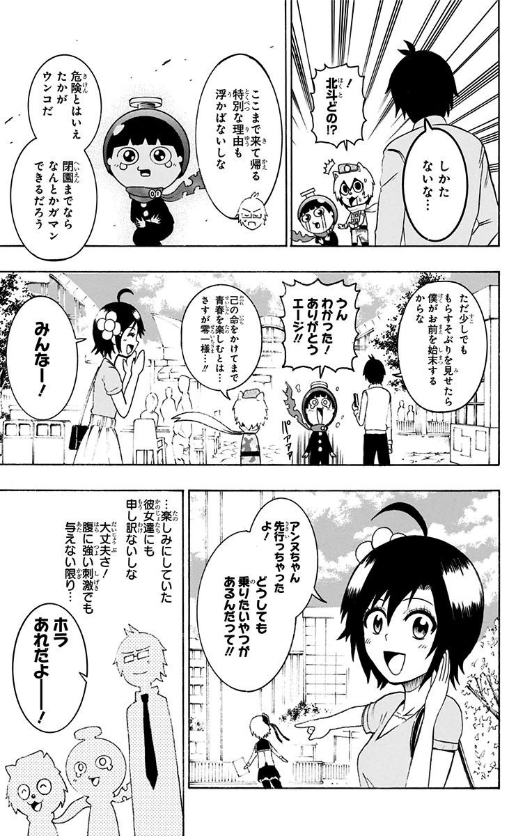 Seishun Heiki Number 1 Chapter 14 5ページ