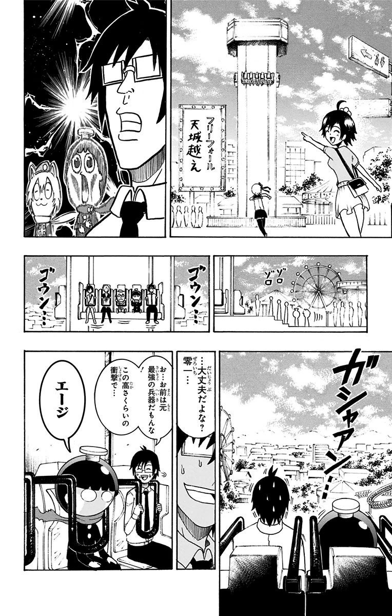 Seishun Heiki Number 1 Chapter 14 6ページ