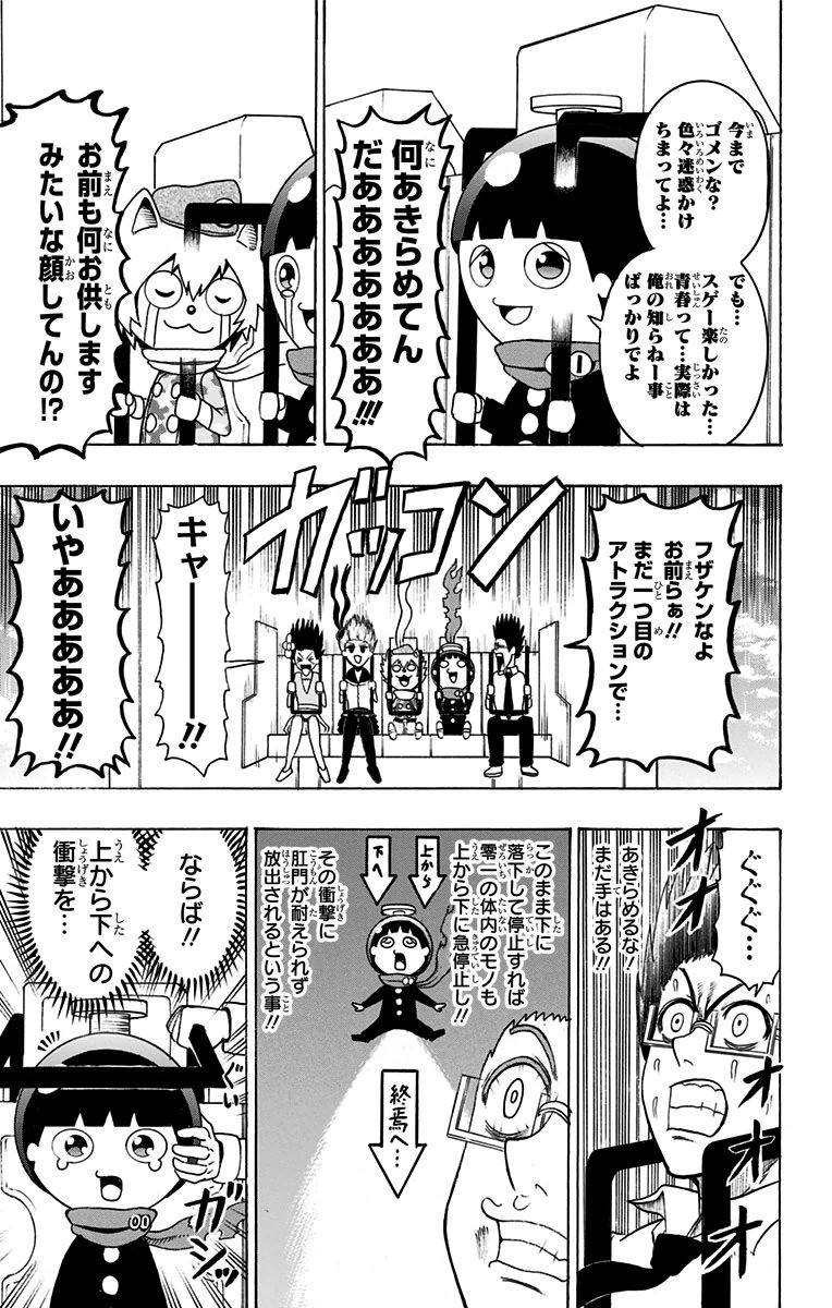 Seishun Heiki Number 1 Chapter 14 7ページ