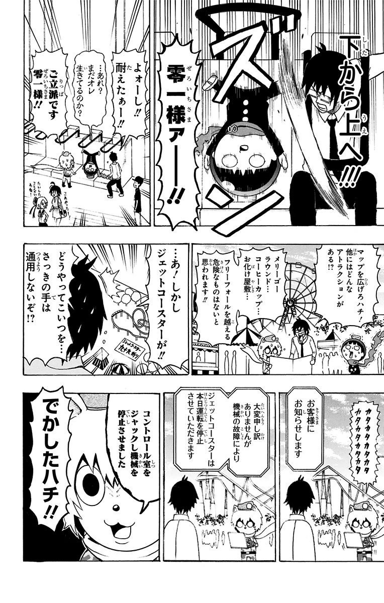 Seishun Heiki Number 1 Chapter 14 8ページ