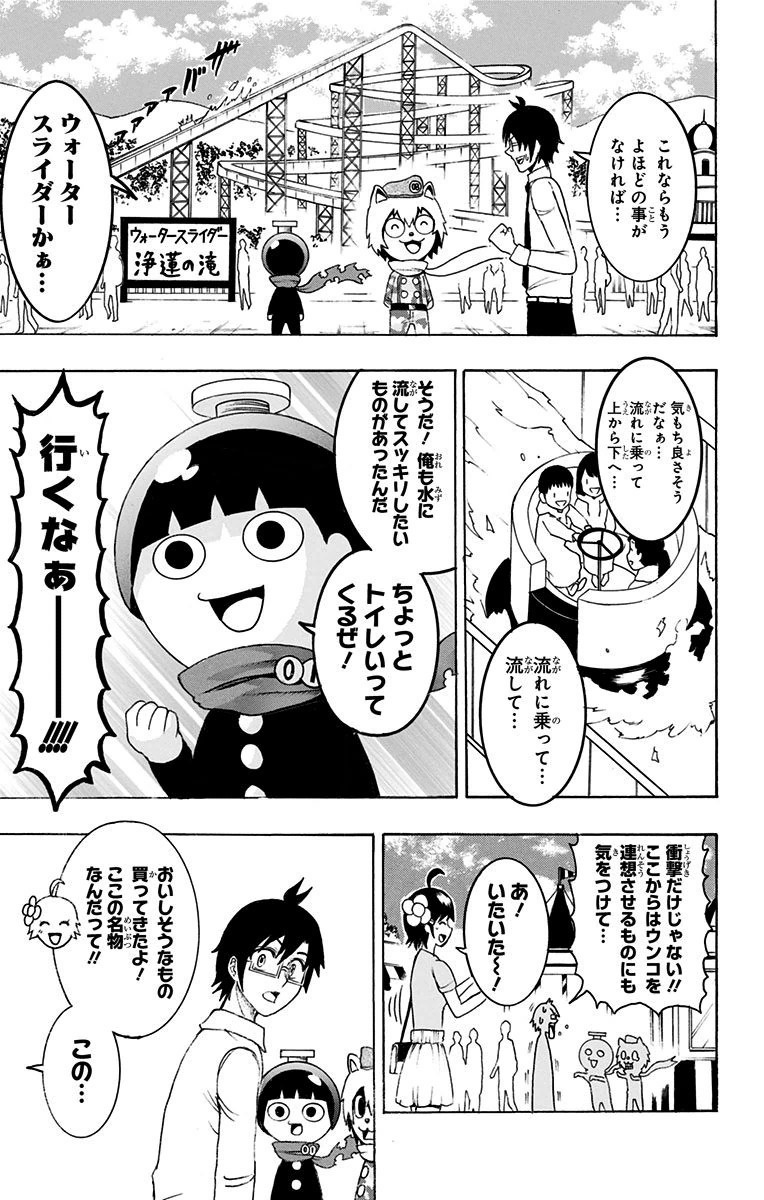 Seishun Heiki Number 1 Chapter 14 9ページ