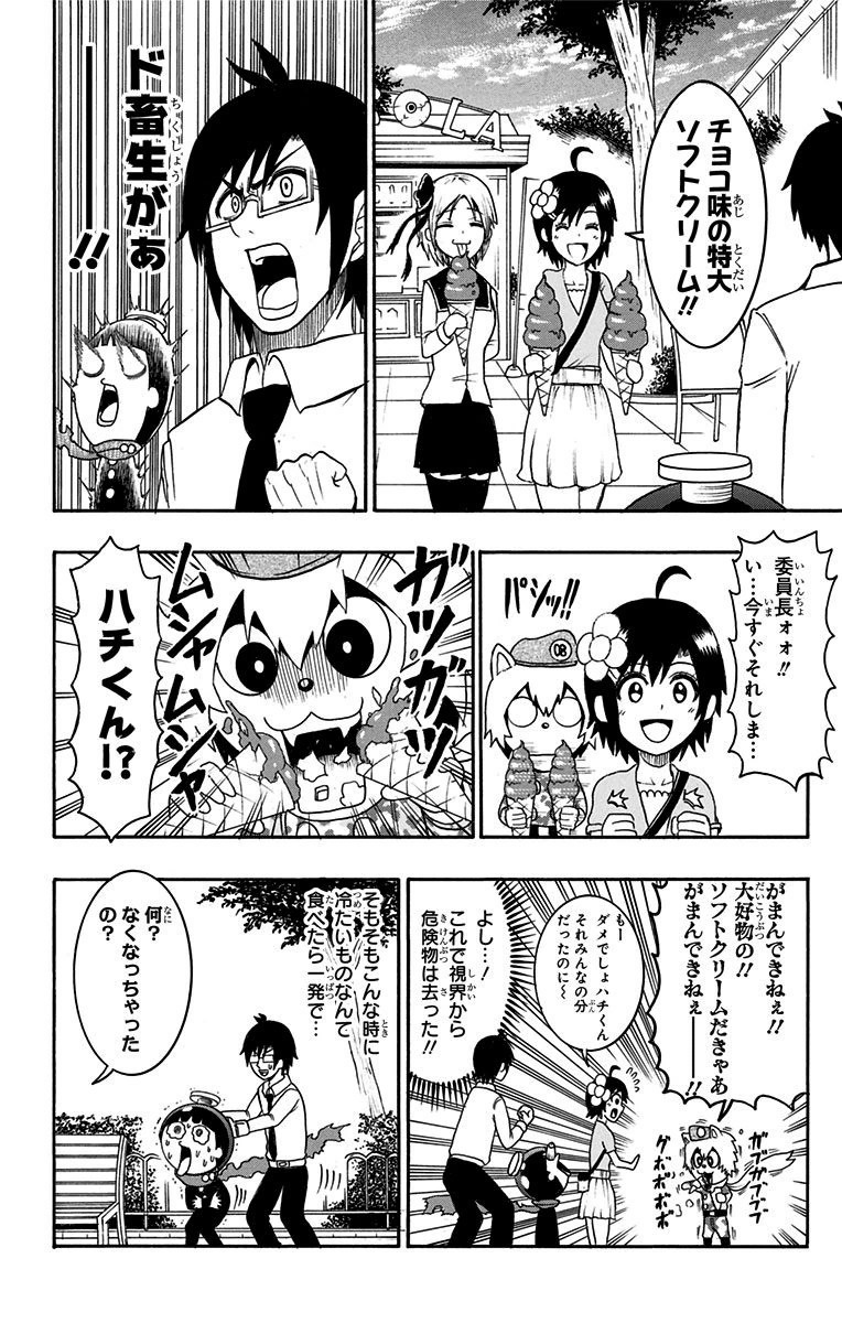 Seishun Heiki Number 1 Chapter 14 10ページ