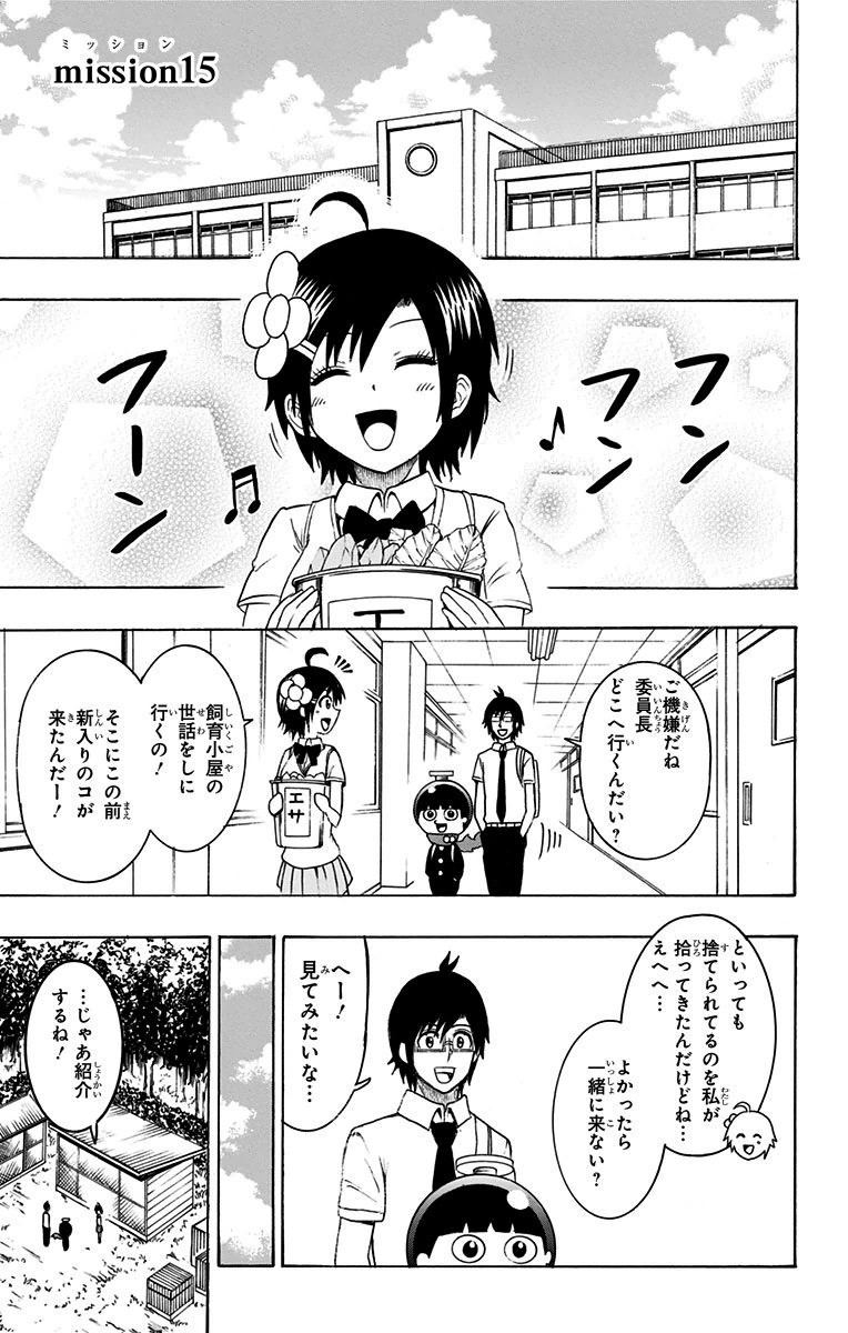 Seishun Heiki Number 1 Chapter 15 1ページ